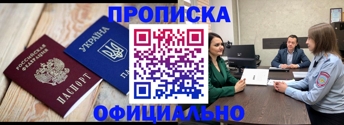 где прописаться в Снежинске