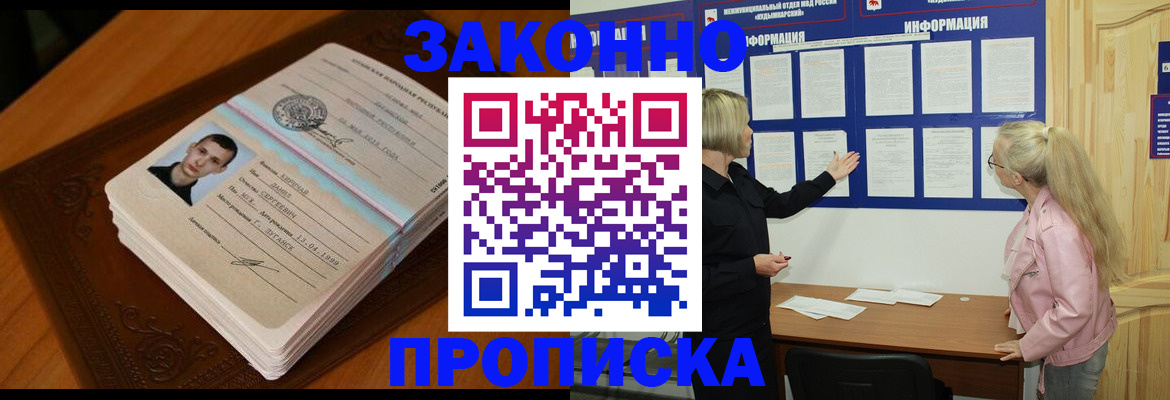 где прописаться в Снежинске