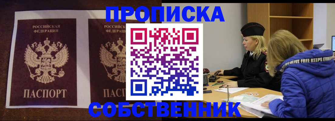 временная регистрация купить в Снежинске