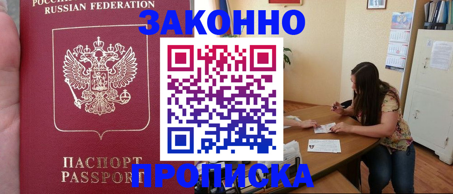 прописка 2025 в Снежинске