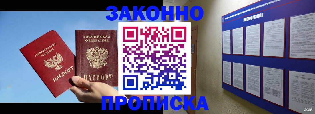 прописка гарантия в Снежинске