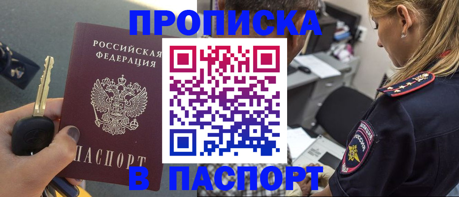 прописка штамп в Снежинске