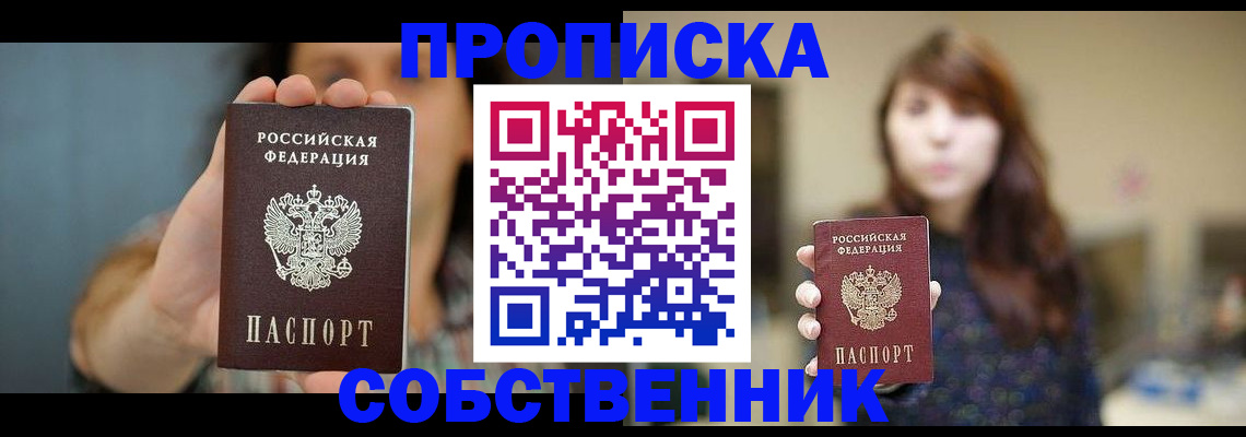 прописка регистрация в Снежинске