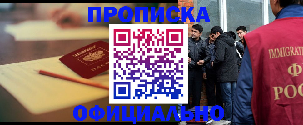 прописка 2025 в Снежинске